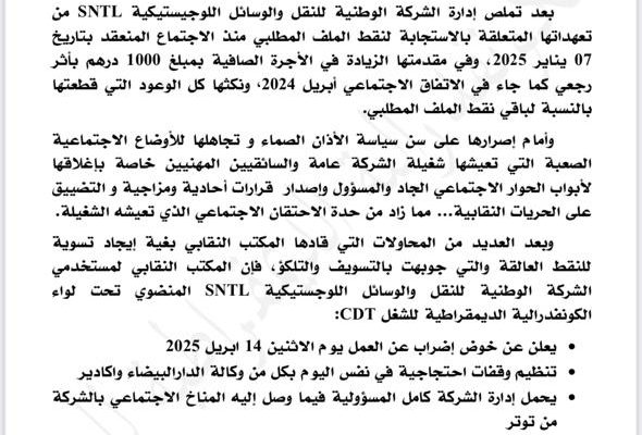 الكونفدرالية الديمقراطية للشغل تُشعل إضرابًا بـ SNTL رفضًا لـ”سياسة الصمّ” وتملص الإدارة من وعود الأجور